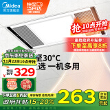 美的（Midea）浴霸暖风照明排气一体集成300x600风暖卫生间暖风机换气浴霸灯