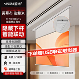 鲸米（JINGMI）投影幕布电动遥控自动升降高清4K家用投影配件玻纤光子幕布客厅卧室壁挂吊顶隐藏投影仪屏幕 【8K光子极白FG1S-悬浮暗藏丨联动丨抗散斑】 100英寸16:9（包安装）