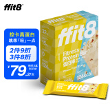 ffit8蛋白棒 营养饱腹能量棒 运动健身代餐零食棒 芝士味35gx7支