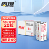 雷摄 LEISE 7号碱性电池20粒/盒装 适用于：遥控器/儿童玩具/鼠标键盘/挂钟 七号/LR03/AAA电池