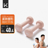 Keep 彩色浸塑哑铃 男女家用家庭健身肌肉塑形手臂轻重量樱粉 1kg*2