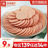 良品铺子 _山楂片250g 新鲜山楂果干蜜饯山楂干山楂片儿童