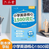 六品堂小学生核心1500词英语字帖衡水体单词练习专用练字帖英文字母每日一练小学三四五六年级描红写字记忆