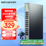 磊科（netcore）S24G 24口千兆交换机 网线分流器 工程高清监控网络分线器 企业级交换机 稳定高速传输