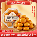 李禧记学雄陈皮饼顺德特产广东传统特色糕点下午茶休闲小零食送礼佳品 【香软可口】陈皮饼218g