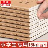 新时达 10本/16K练习本作业本练习簿数学语文3-6年级小学生初高中各科错题本牛皮纸B5大笔记本横线 共720页
