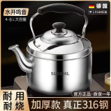 海涤（HAIDI）加厚食品级316不锈钢明火烧水壶燃气灶用大容量热水壶茶壶 鸣音水壶-约装6斤水 4L