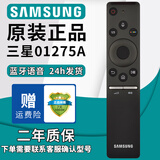 厚吉升原厂三星SAMSUNG液晶智能电视机鼠标BN59系列00594A 01224D语音蓝牙万能通用网络高清4K遥控器 【原装】01275A/01298C/J通用（语音）