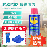 WD-40玻璃除胶剂家用去胶清洗剂汽车不干胶清除剂双面胶粘胶去除剂神器
