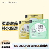 too cool for school 涂酷柔滑鸡蛋面膜滋润精致清洁补水保湿收缩毛孔滋养男女 组合 15片 滋养面膜2+积雪草面膜1