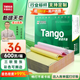 天章 （TANGO）新绿天章打印纸 三联整张可撕边 针式电脑打印纸 出入库送货清单600页 241-3S 彩色(白红黄)