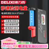 德力西（DELIXI）电池电量测试仪电池电量测量显示器测电量检测数显电压计量仪