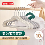 JEKO&JEKO植绒儿童衣架婴儿宝宝晾衣架新生儿衣挂衣架米白色10只装