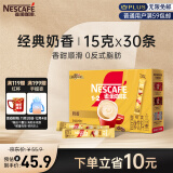 雀巢（Nestle）咖啡粉1+2奶香微研磨三合一学生工作速溶冲调饮品30条450g