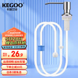 科固（KEGOO）厨房洗洁精按压器加长压取头 水槽洗菜盆洗涤剂皂液器延长管K5010