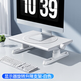 派凡 显示器增高架可调节旋钮升降式台式电脑支架笔记本电脑屏幕垫高桌面收纳底座办公置物键盘托架子 珍珠白【左右轻拨旋转|上下旋钮升降|单手调节】