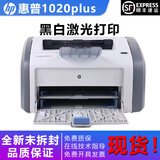 惠普（HP）全新HP1020plus黑白A4激光打印机财务家用办公小型学生凭证 全新HP1020【含一个原装硒鼓】 官方标配【仅电脑用】