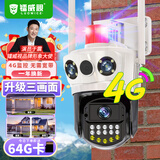 镭威视监控家用360度无死角带夜视全景摄像头手机远程室户外无线wifi自动旋转4g农村防水高清可对话追踪 【4G版-无需宽带】3画面+64G卡 跟踪旋转+全彩夜视+语音对讲