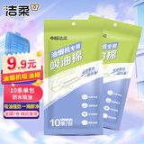 洁柔油烟机吸油棉90cm*10cm加厚厨房专用接油槽油盒吸油垫纸10条装 单包