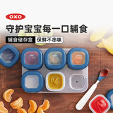 奥秀（OXO）婴儿辅食盒分装格宝宝零食罐防漏可外出携带冷冻保鲜密封可微波 海军蓝 60ml*6个