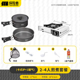 探险者（TAN XIAN ZHE）户外炉具套装户外卡式炉锅炉露营装备套锅水壶户外全套旅行 2-4人煎煮套餐+炉+1气券(赠品）