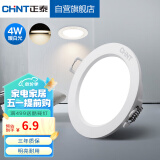 正泰（CHNT）LED筒灯客厅嵌入式天花灯白色4W暖白光开孔7.5-8.5cm