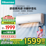 海信（Hisense）大1匹 易省电 新一级大风量光感静眠变频柔风换新政府补贴壁挂式卧室空调挂机 KFR-26GW/S510-X1