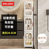 JEKO&JEKO卫生间置物架落地夹缝收纳柜24.5cm3层塑料免安装可折叠磁吸开门