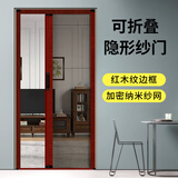 素酷折叠纱门推拉式隐形防蚊门帘纱窗门铝合金无轨伸缩沙门家用入户门 红木纹框+灰网+铝合金边框 可加 定制尺寸联系算价