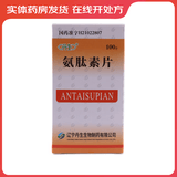 [丹生]氨肽素片 0.2g*100片 5瓶装