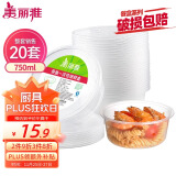 美丽雅 一次性碗750ml*20套 饭盒快餐食品打包盒塑料加厚带盖可微波