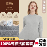 恒源祥秋衣秋裤男纯棉半高领保暖内衣套装冬抗菌女士中老年人套装秋冬 女士浅麻灰 M /165