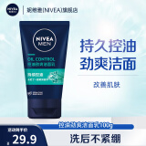 妮维雅（NIVEA）男士洗面奶 控油不紧绷 深层清洁 紧致肌肤学生适用 控油劲爽洁面乳100g