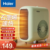 海尔（Haier）取暖器暖风机家用台式电暖器小型冷暖电暖气节能热风扇办公室暖风扇浴室热风机卧室烤火炉 牛油果绿 HNF-2026AP【石墨烯款】