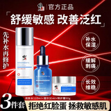 修正敏感肌修复面霜脸部泛红红血丝修复角质层薄增厚激素红高原红保湿 修护三件套B【水+精华+霜】