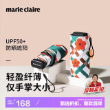 MARIE CLAIRE法国遮阳伞黑胶晴雨伞超轻便携防晒防紫外线太阳伞女士礼物