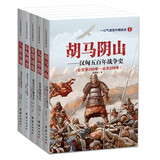 一口气读完中国战史系列（套装全5册）