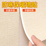 酷颜保温墙贴室内保暖防寒墙纸自粘防潮防霉冬季内墙壁保温板隔热墙围 亚麻米黄[第二代特厚5mm 更保暖] 5卷装（每卷50cm宽X2.8米长）
