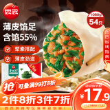 思念手打天下系列猪肉荠菜水饺1.08kg54只 早餐食品蒸饺速冻饺子锅贴