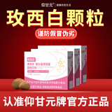 玫西白颗粒】冲剂玖枚胃品东正店旗京营舰自中成益生菌粉固体饮料猴头菇非药房官方旗店 玖枚玫西白颗粒 3盒装