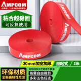 安普康（AMPCOM）魔术贴扎带 自粘背靠背桌面线缆理线带 电脑收纳固定束线可裁剪捆绑整理带3米*20mm红色AMZD30RD