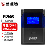 普迪盾ups不间断电源电脑办公家用监控停电应急后备式备用电源 PD650(600VA/360W)【店长推荐】