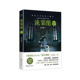 诡案组.第2季.2（2020版） 小说