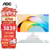 AOC 大师926 27英寸政府补贴高清办公商用一体机电脑台式主机(i7-13620H 16G 1T 键鼠 3年上门) 白