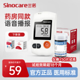 三诺（Sinocare）血糖仪GA-3型家用血糖检测仪器 医用高精准糖尿病指尖血糖试纸条 语音免调码仪器+50片瓶装试纸+采血针+酒精棉