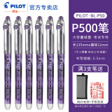 日本Pilot百乐P500考试专用中性笔0.5mm学生刷题大容量黑笔直液式针管水笔运动限定套装 紫色 0.5mm 1支装