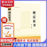 【人教版新版】八年级下册昆虫记经典常谈升级版中国人民教育出版社朱自清红岩 红星照耀上册红岩和红星照耀中国人教版必读课外阅读读物初二必读书目红岩红星照耀名著原著正版完整版无删减经典常谈 八年级下册-傅雷