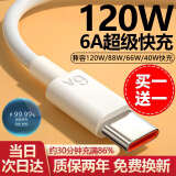 胜粒type-c数据线快充线6A超级闪充电器120W/100W/88/66W安卓5A适用于华为mate40/50/60nova/p荣耀套装 120W/66W【6A超级快充线】- 1米