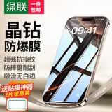 绿联适用iPhon17/16promax钢化膜苹果15/17手机膜 无边不挡屏高清保护膜防摔耐刮抗指纹带贴膜神器 苹果17/16Pro通用【加强版防爆膜*2片】神器 无边不挡屏
