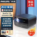 飞利浦（PHILIPS）投影仪家用全高清 办公会议手机无线 大屏电视客厅卧室家庭影院投影机 NeoPix 725